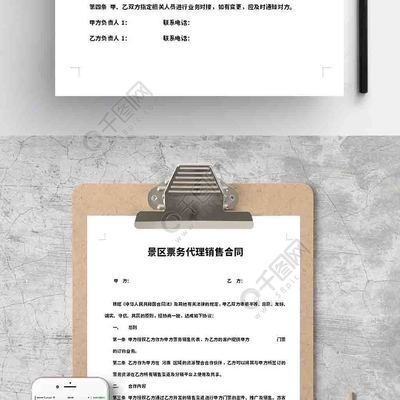 景區票務代理銷售合同