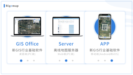 Bigemap與天翼云達成戰略合作，攜手推動國產GIS軟件在空天數據領域的應用與創新